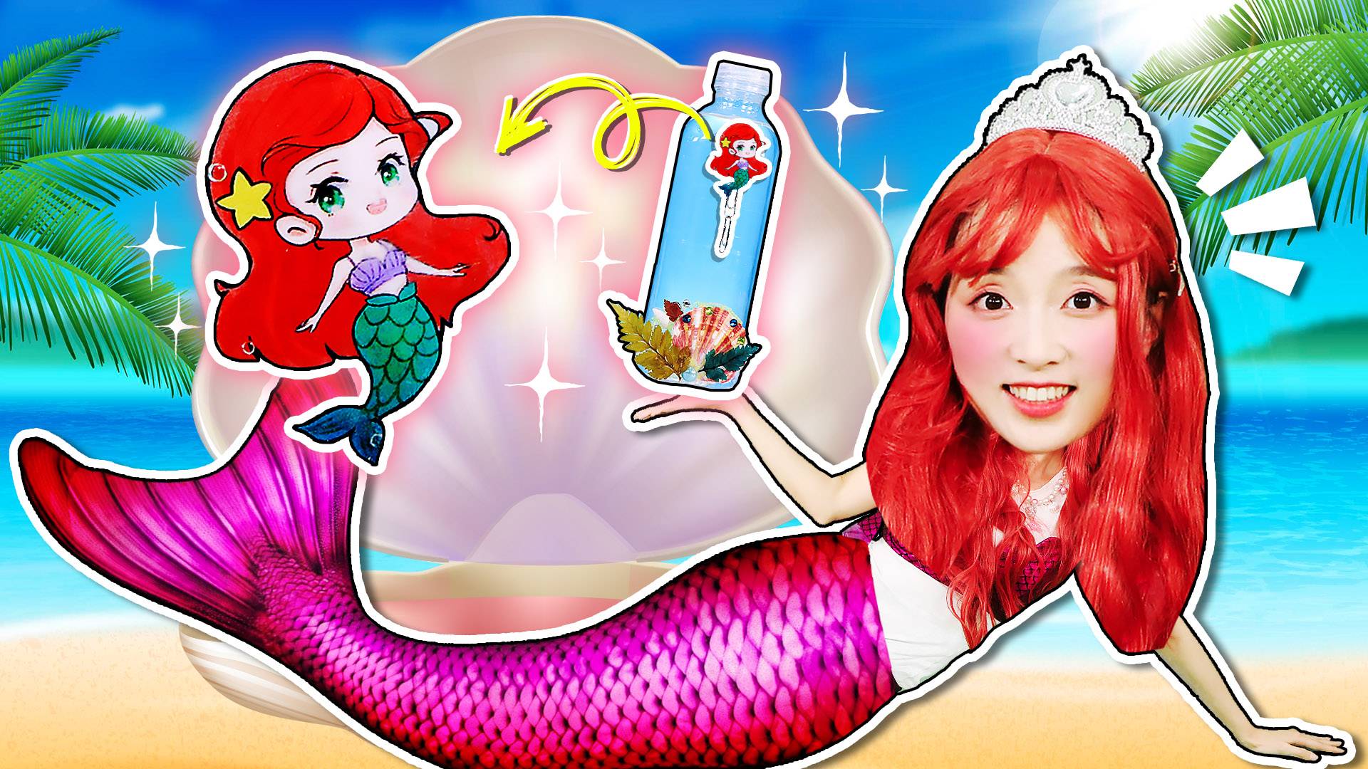 美人鱼漂浮瓶DIY