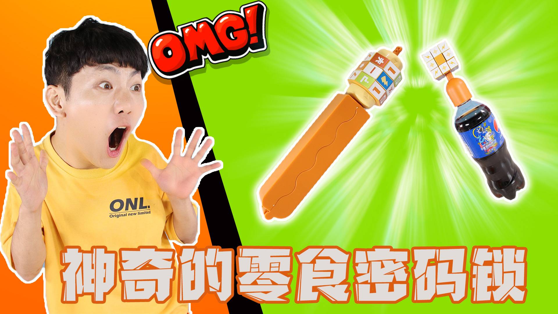 坤坤买了神奇的零食密码锁！导演再也吃到坤坤的零食了！结局谁都没想到！