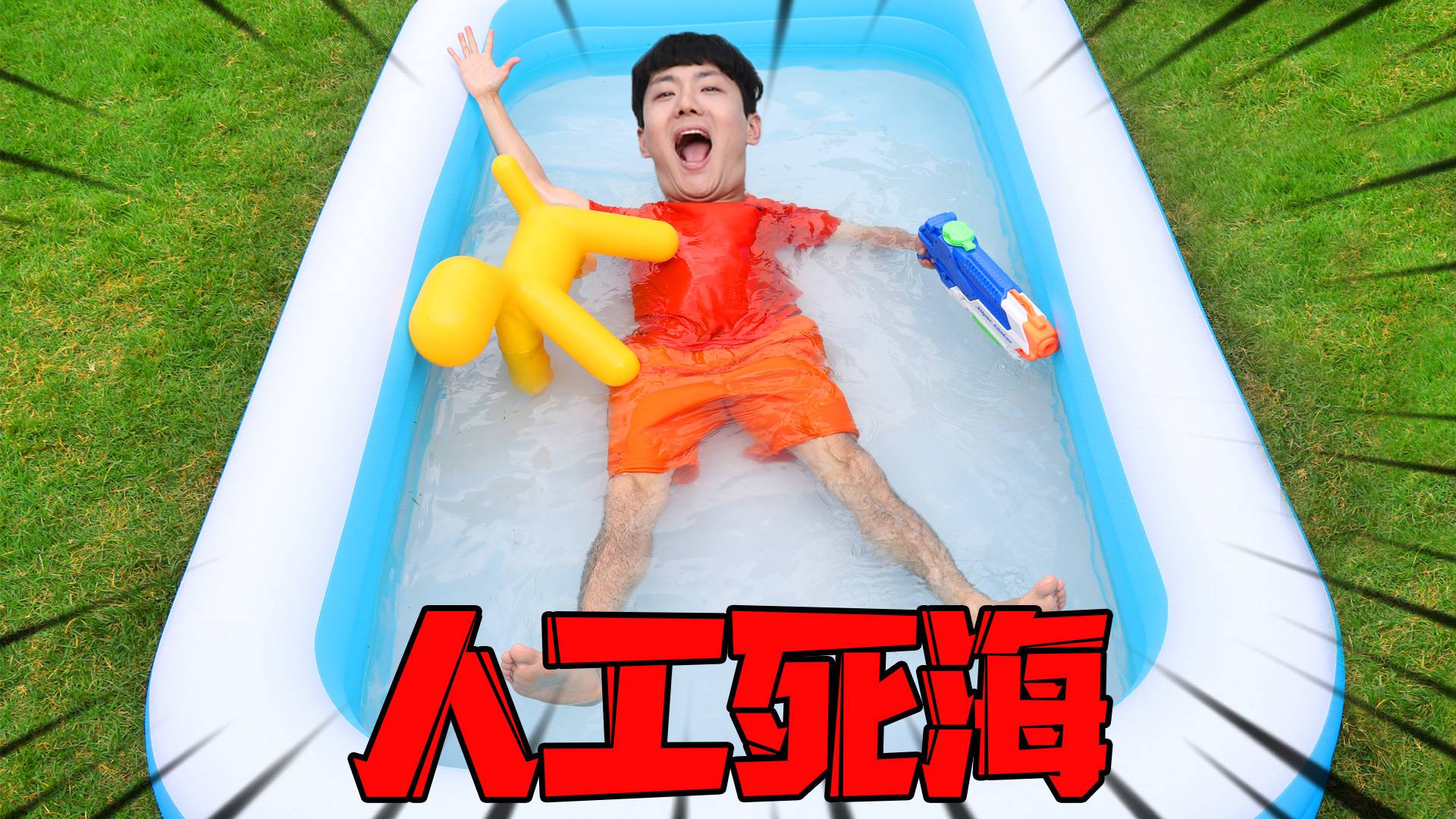 坤坤用了50公斤盐制作人工死海！结果出乎意料！躺在里面就会浮起来！
