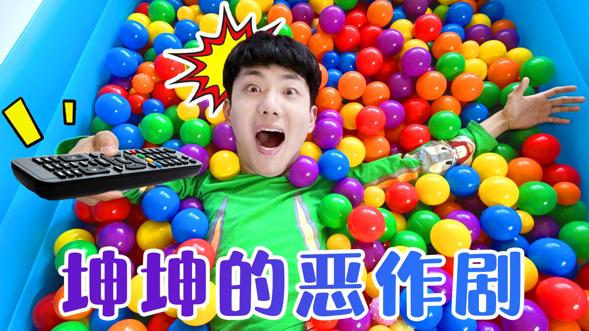 坤坤复仇记！整蛊导演结果意想不到！导演悲剧了？