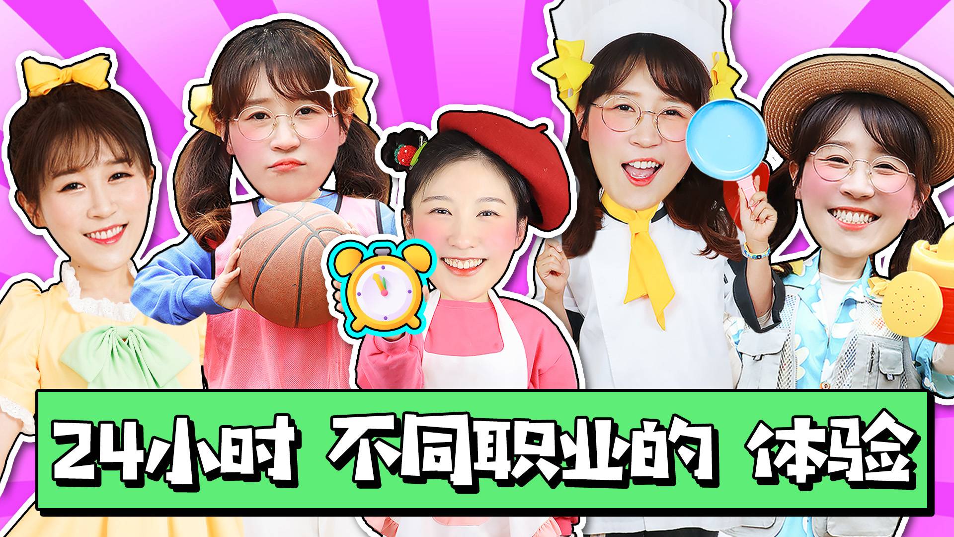 24小时职业挑战！百变夏天遭遇职业滑铁卢