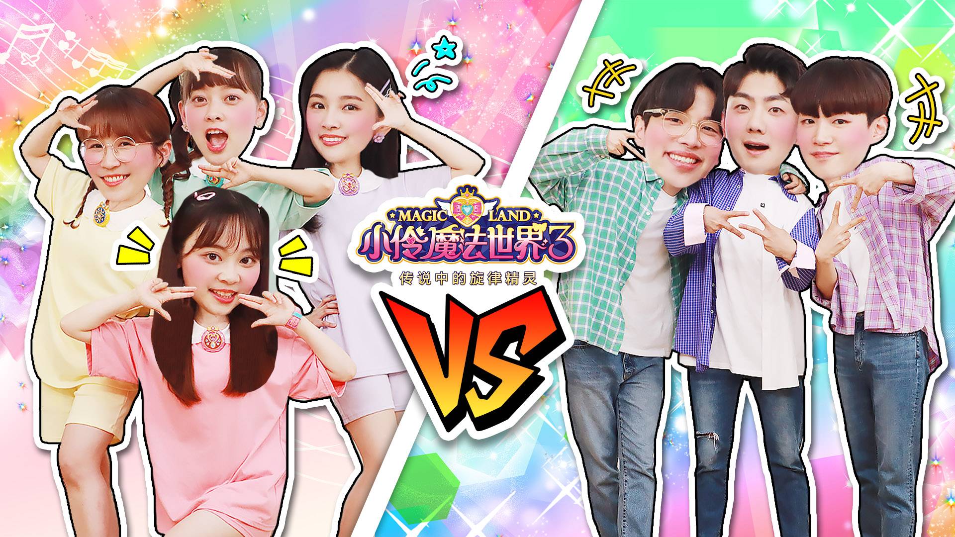 过山车舞蹈对决！彩虹少女vs黑暗男孩，坤坤成功混入敌方阵营