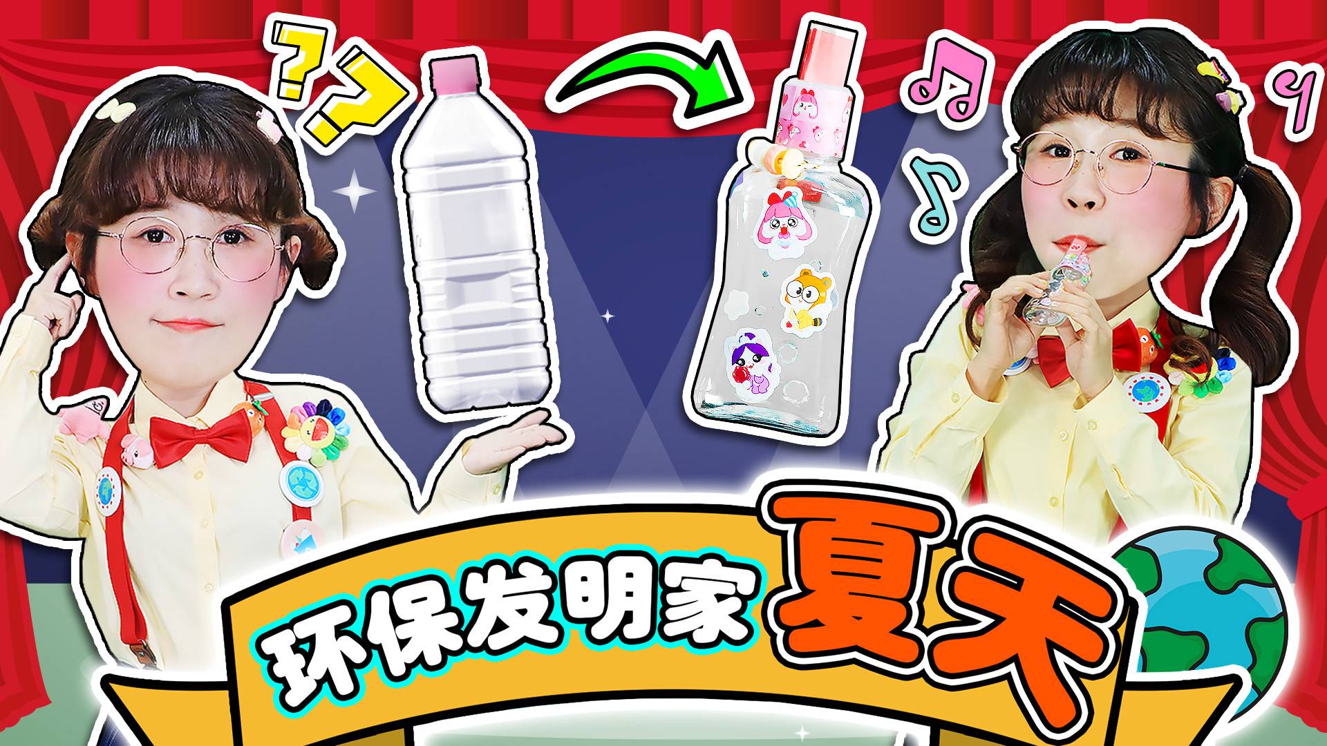 奇特音乐节！夏天自制环保乐器嗨翻全场