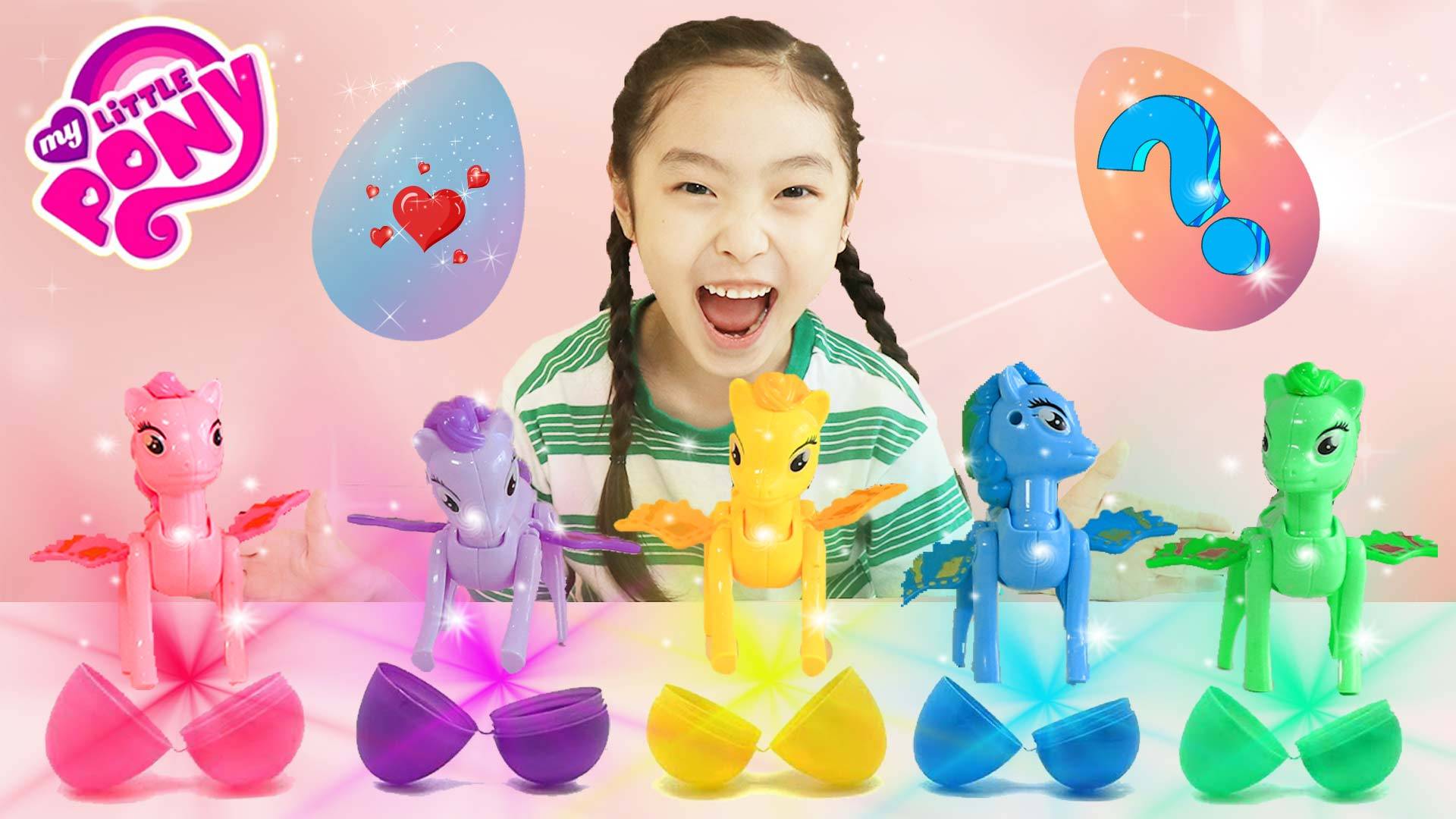 小马宝莉彩虹奇趣蛋！多恩一次性开箱5种不同惊喜！