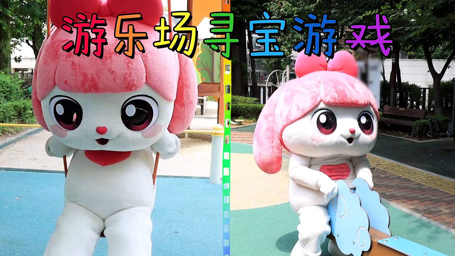 伶伶寻宝记！她太难了！