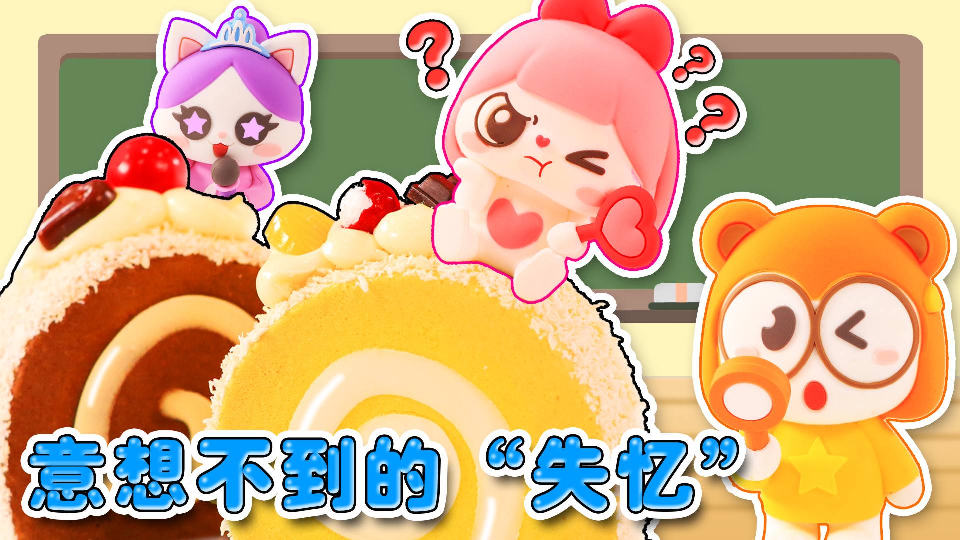 守护精灵也有记忆力烦恼，魔法面包乌龙事件，这下尴尬了！