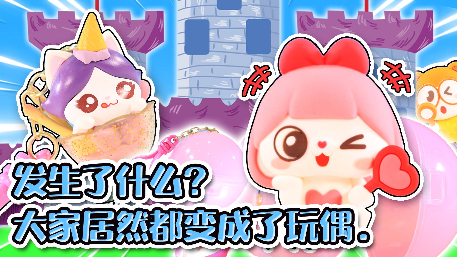 守护精灵出现了迷你版！快来看看怎么回事