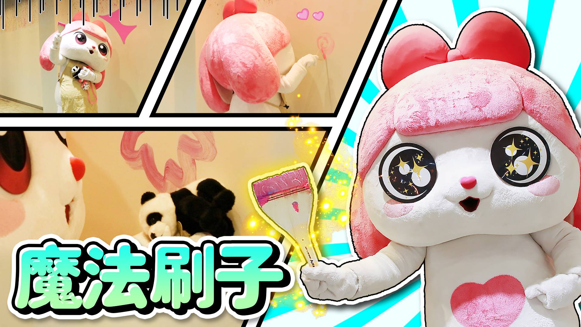 伶伶的魔法刷子！伶伶意外收获魔法师的礼物，美梦成真