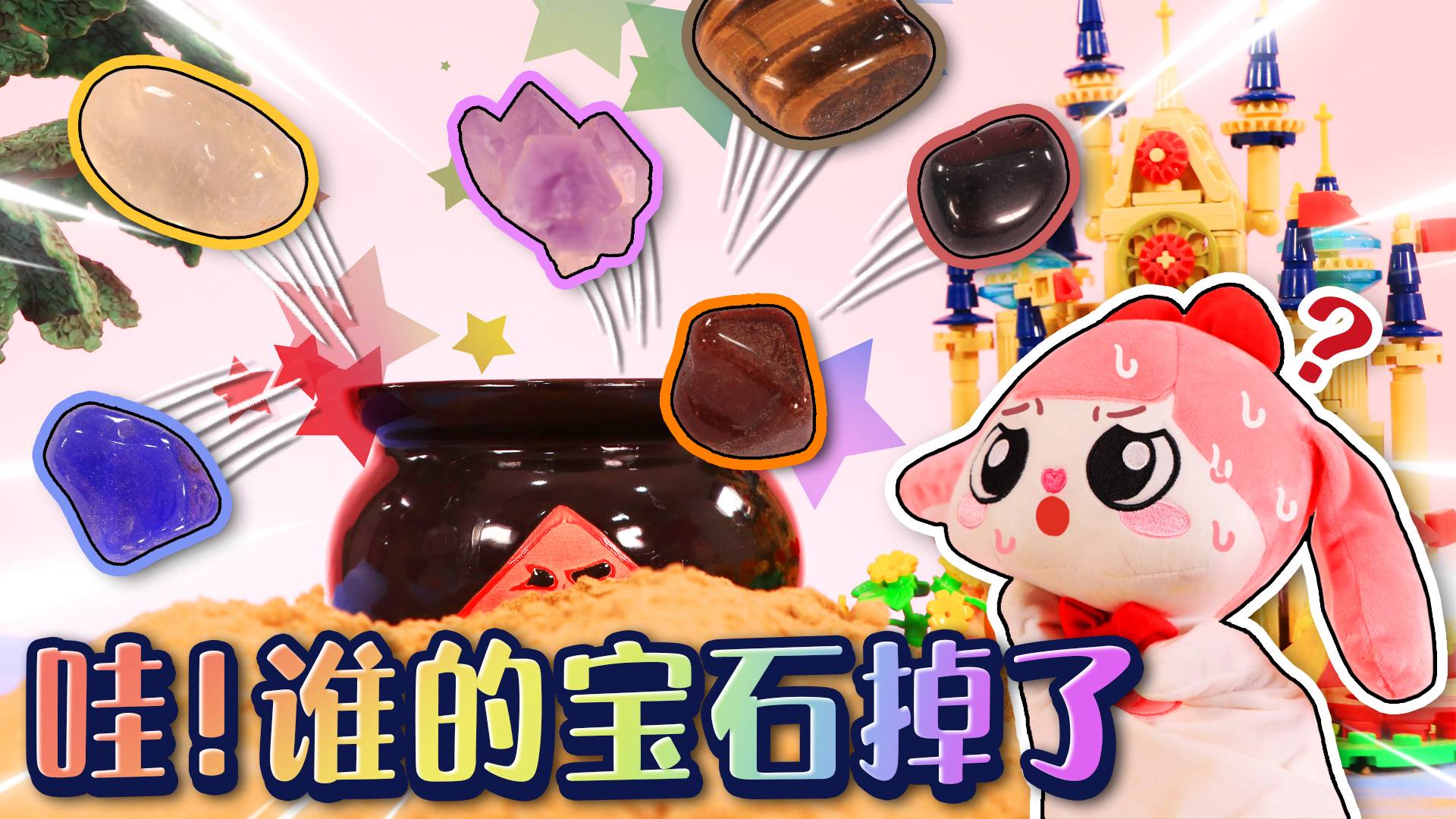 夏夏识破宝石弄丢的真相，给伶伶科普宝石小知识