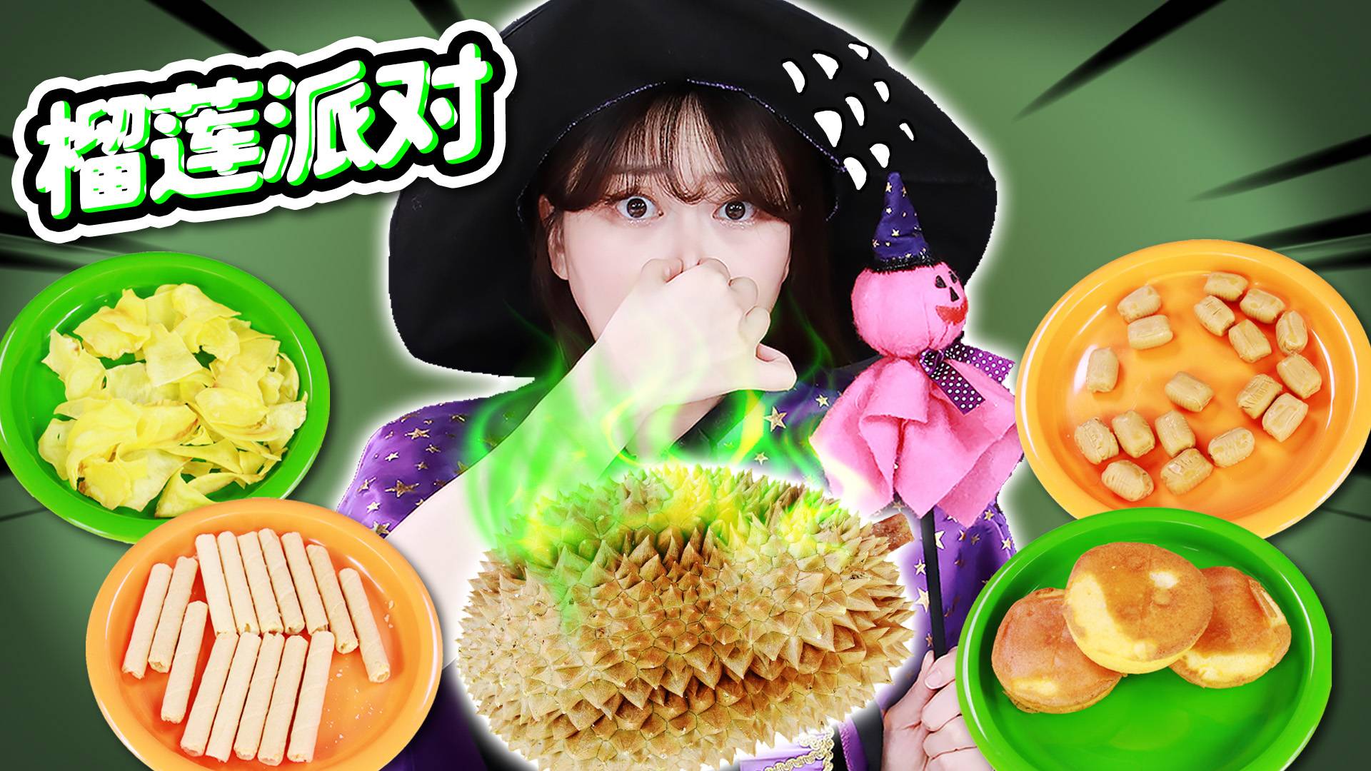 【美食分享】水果之王榴莲派对！小伶会喜欢吗？