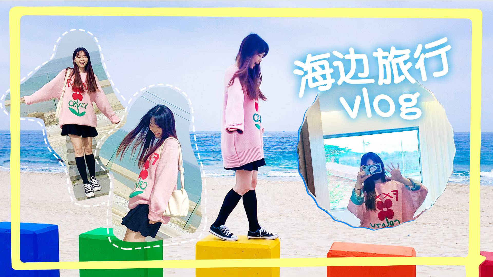 【日常分享】小伶海边一日游vlog！和小伶一起感受一下海风吧！