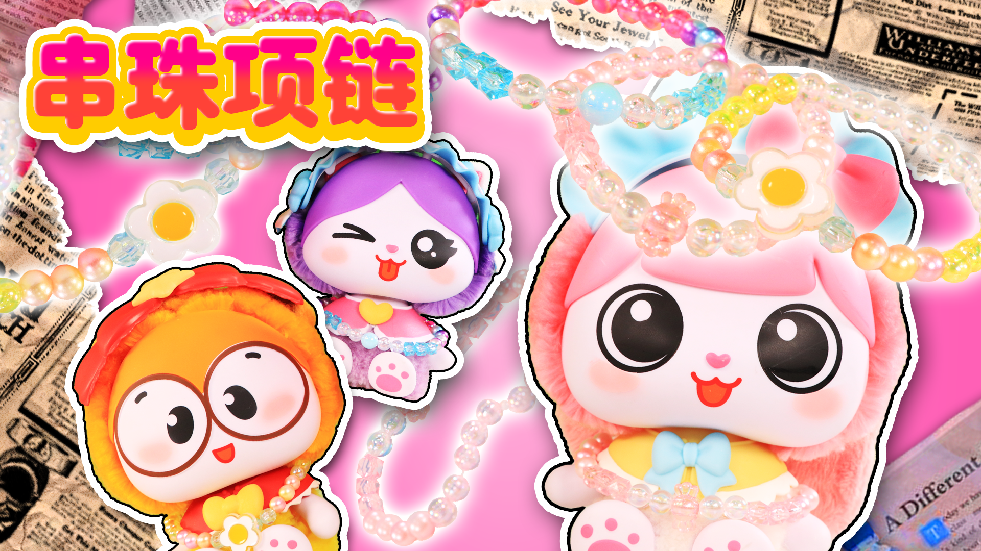 串珠项链！不愧是伶伶，一秒掌握串珠项链的精髓
