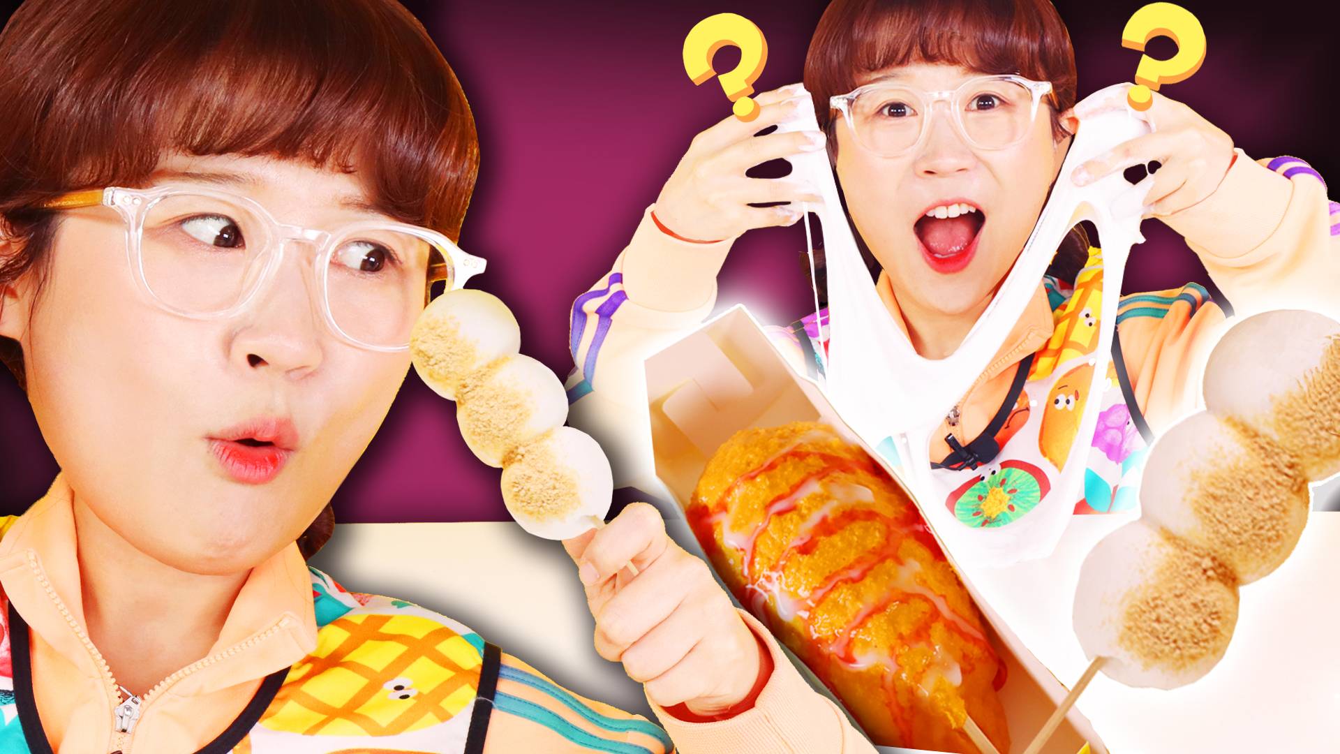 【美食分享】真假食物挑战之到底是真的热狗呢还是史莱姆年糕呢？