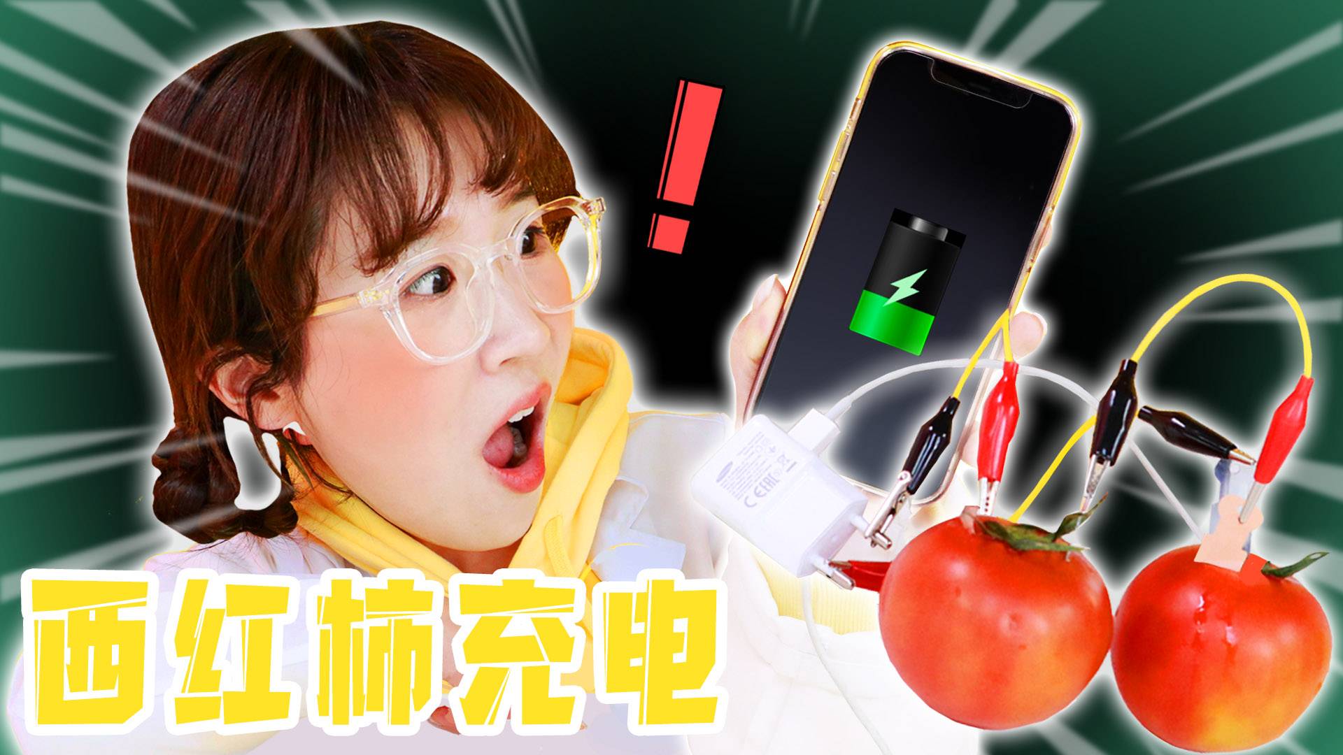 【神奇实验】用柠檬、西红柿等水果发电！水果电池能否成功？