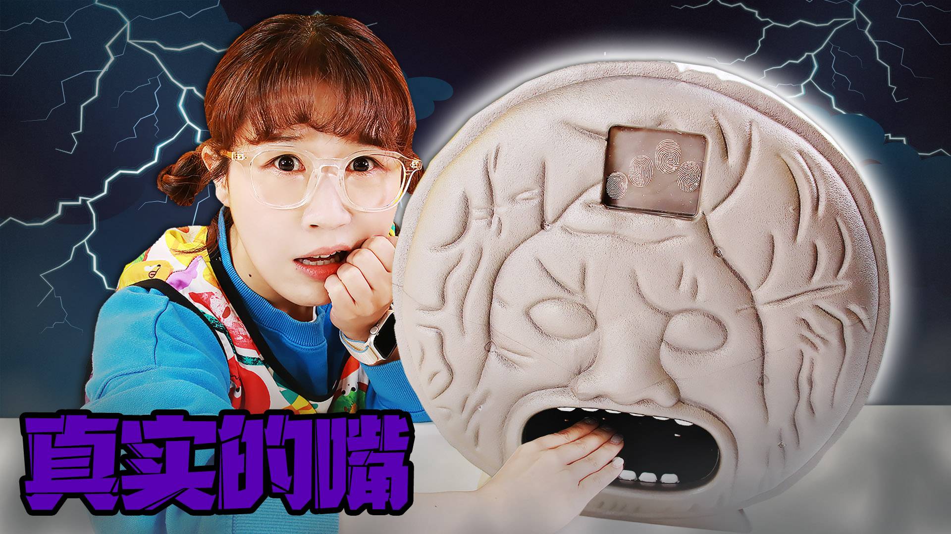 【游戏挑战】夏天到底有没有说谎呢？真理之口测谎仪准吗？