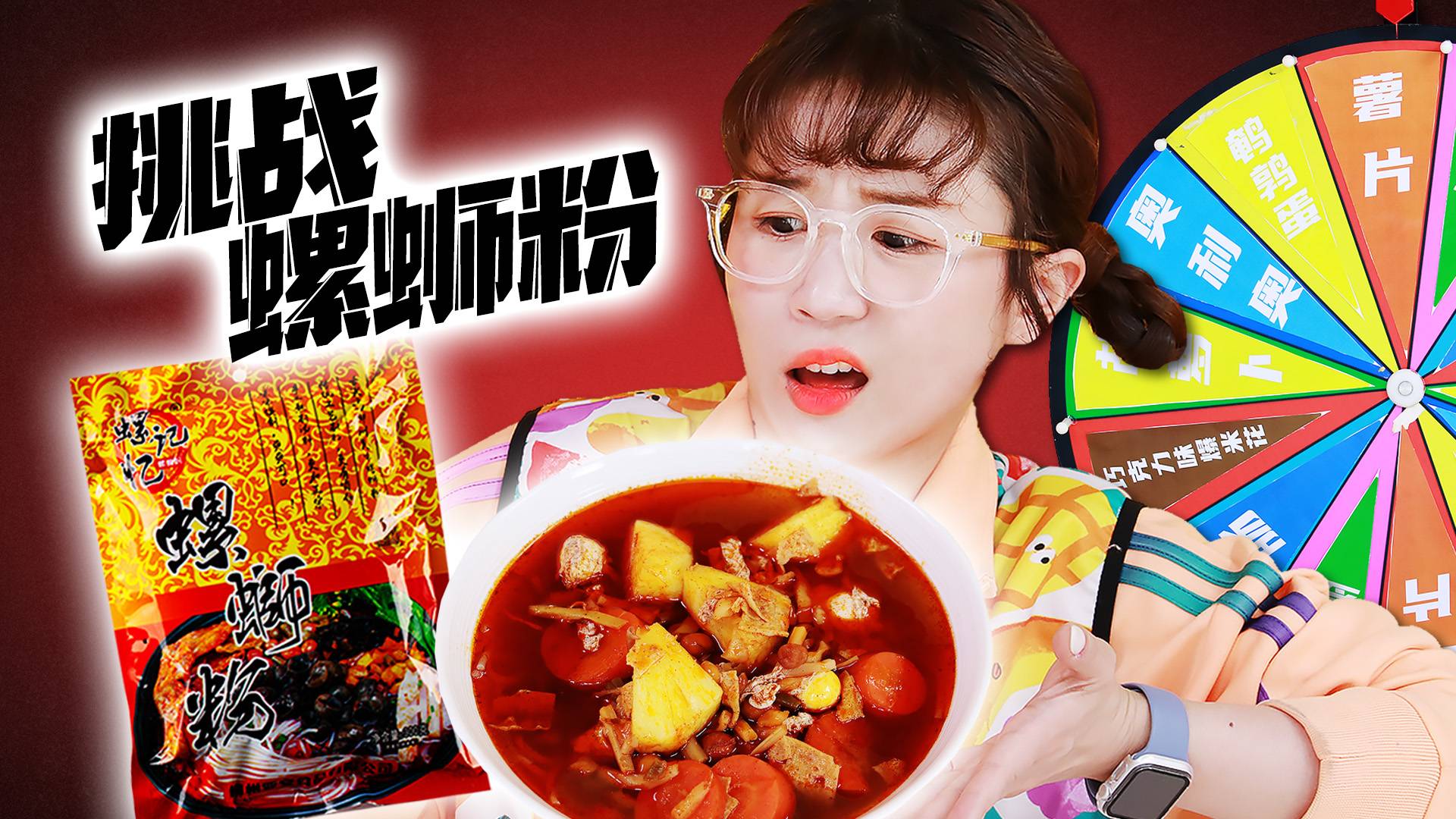 【美食分享】 夏天人生中的第一碗螺蛳粉！竟是随机挑选食材？