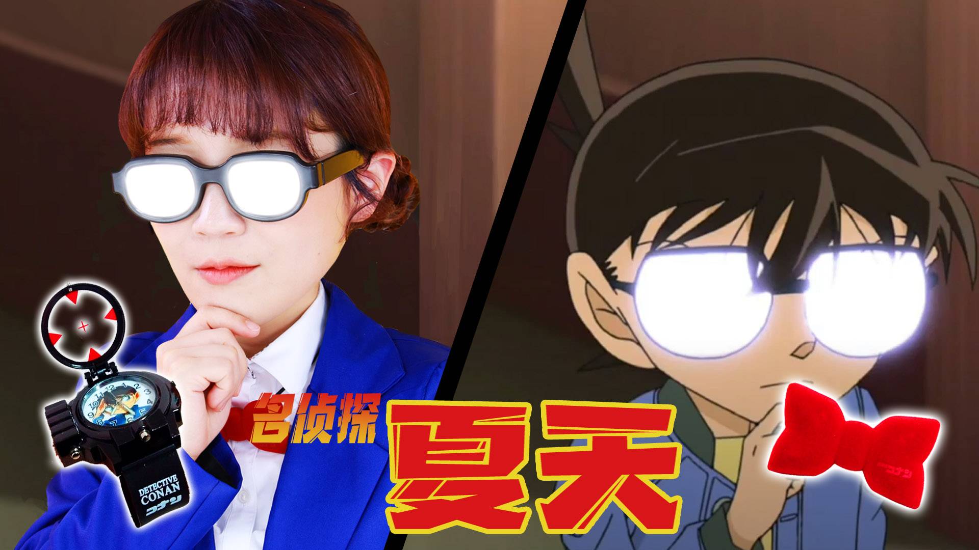 【玩具开箱】夏天变身名侦探？爆笑盘点名侦探柯南里出现过的名道具！