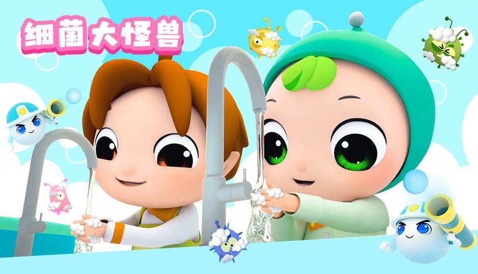 细菌大怪兽