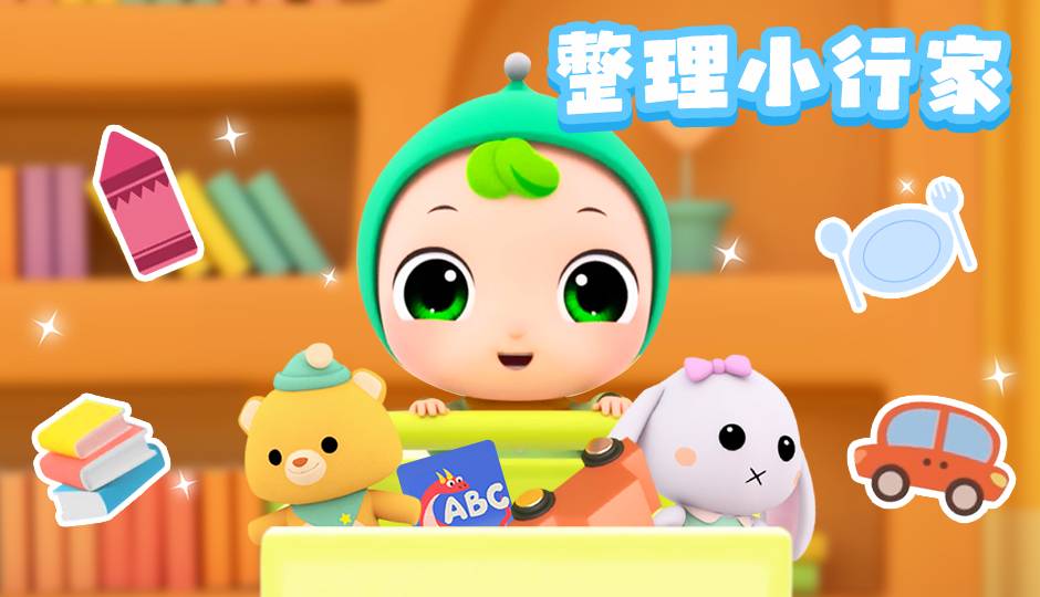 整理小行家