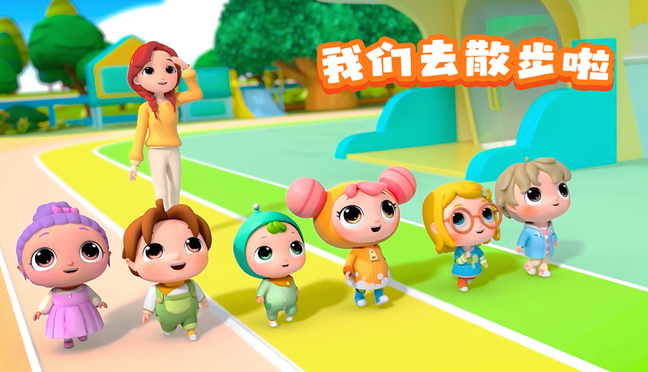 我们去散步啦