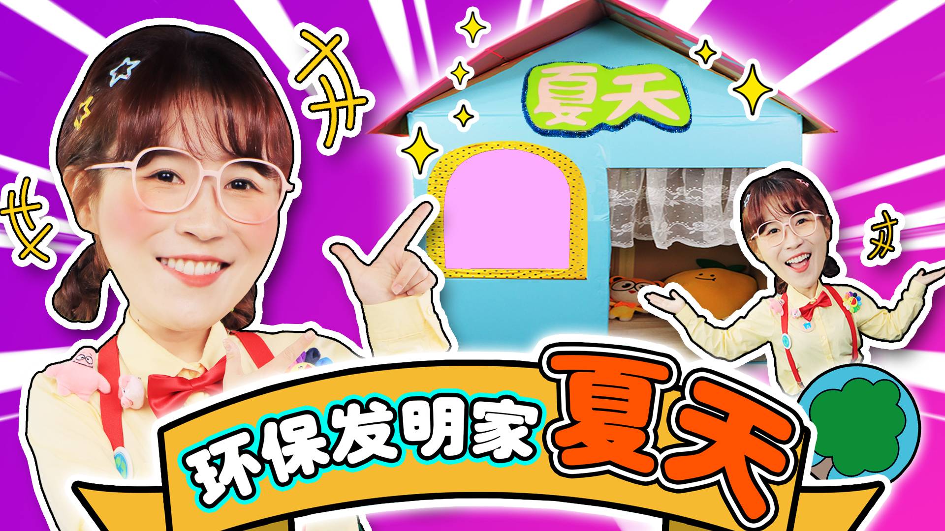 宝藏秘密基地！夏天改造纸箱自制私人儿童乐园