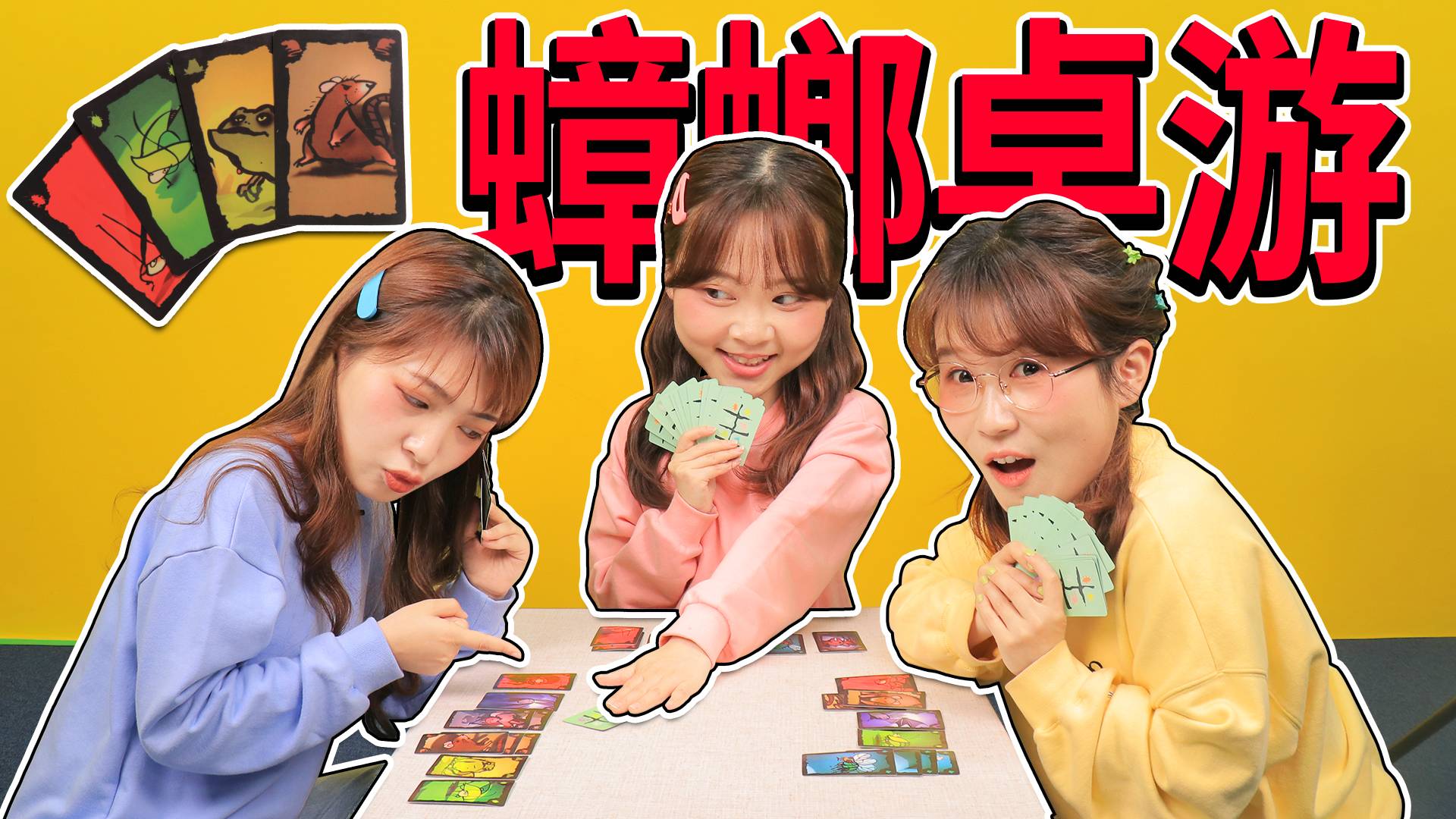 小强卡牌桌游挑战！兵不厌诈，夏天虽败犹荣