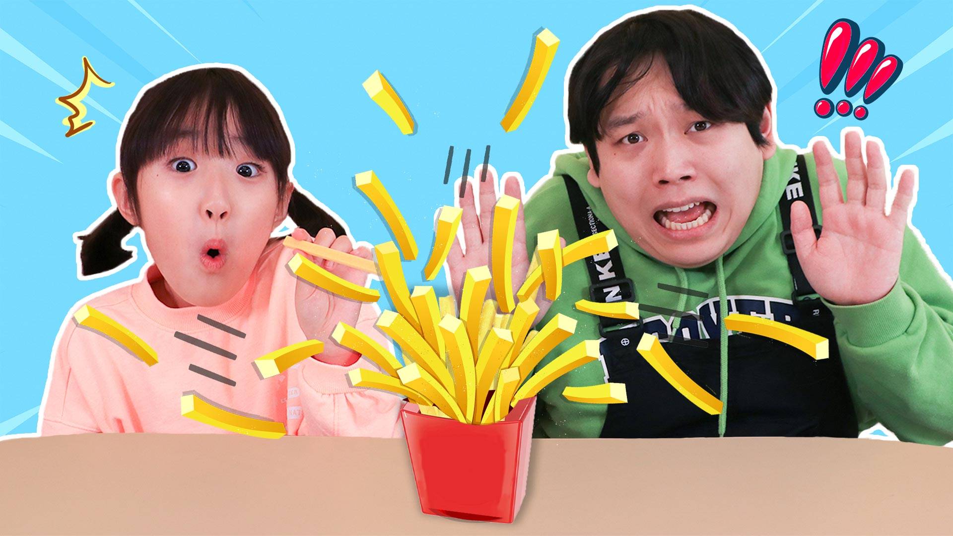 炸薯条游戏！娜娜对战花值，越怕什么越来什么