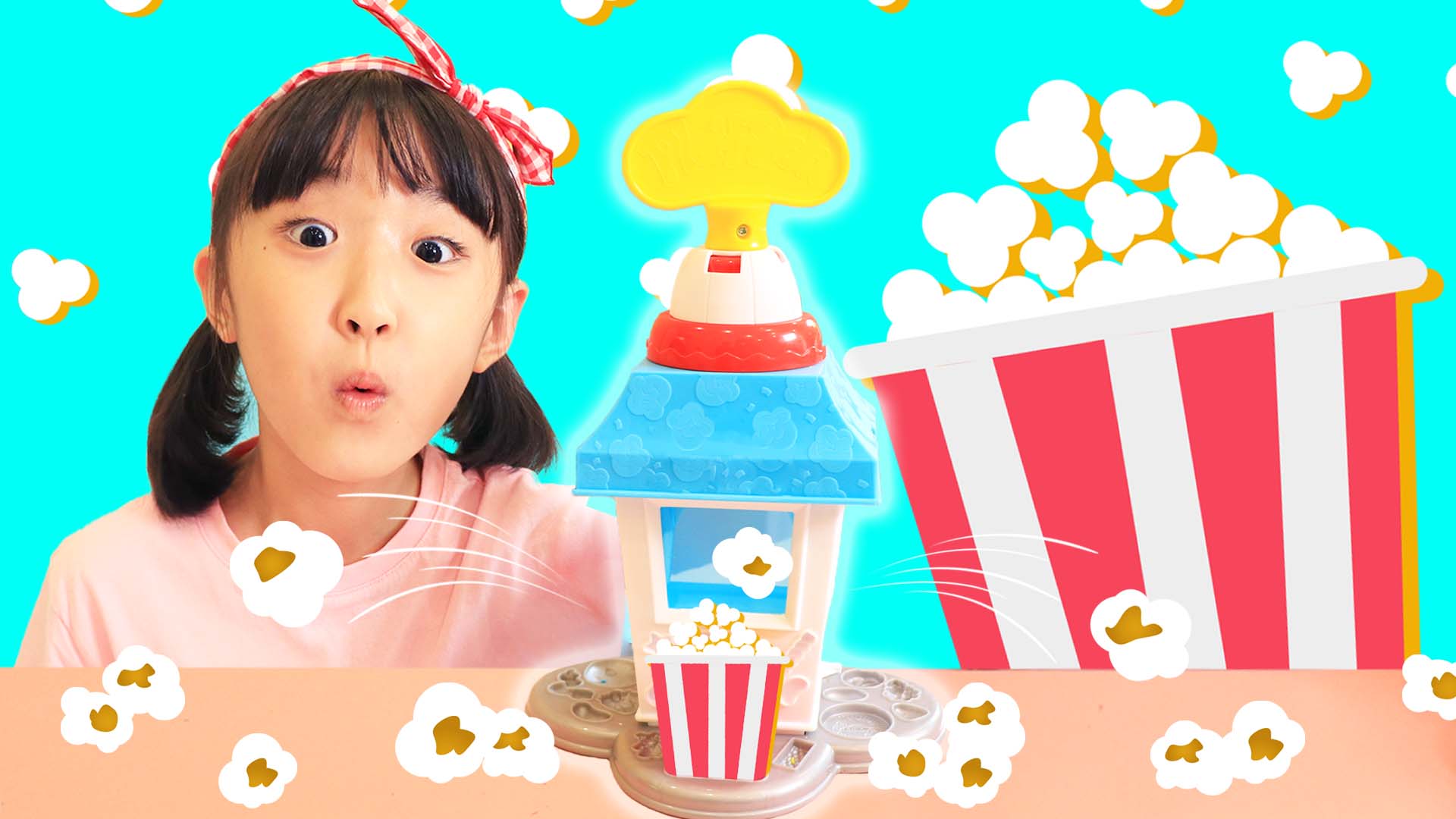 爆米花制造机！娜娜和坤坤的创意爆米花对决