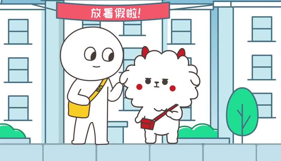 这是不是放假的你