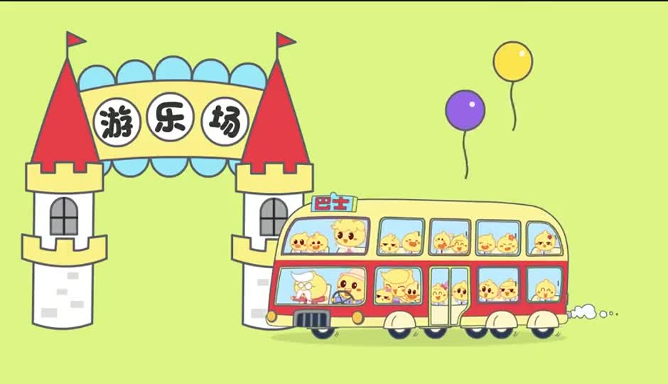 一起去春游