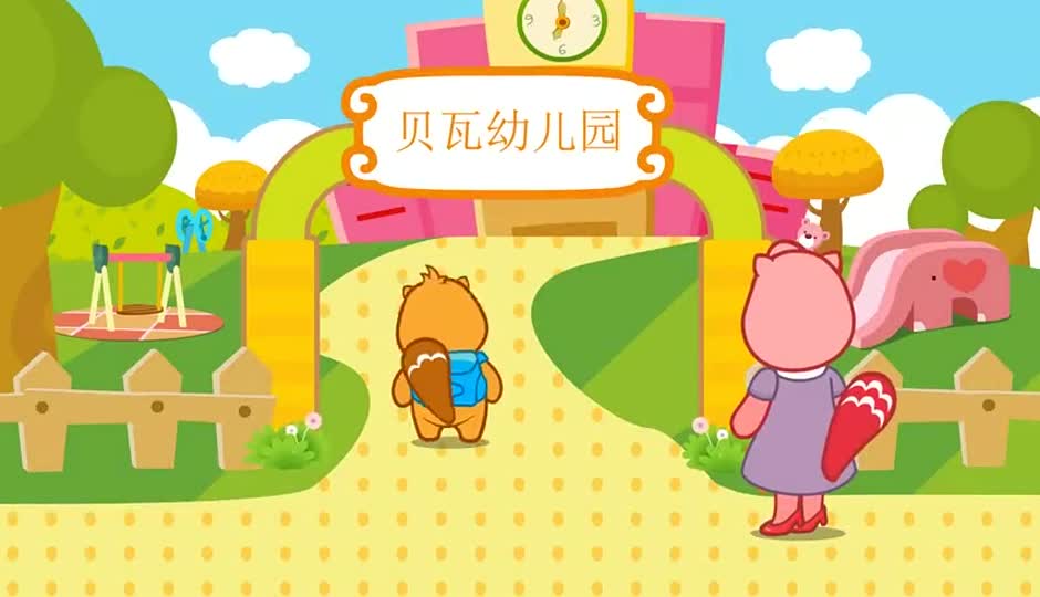 我爱我的幼儿园