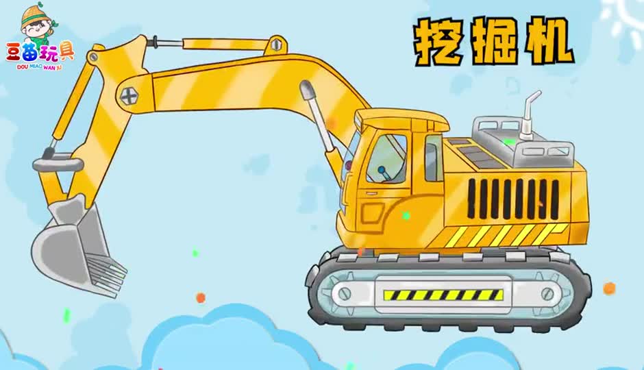 认识不同的挖掘机工程车吧