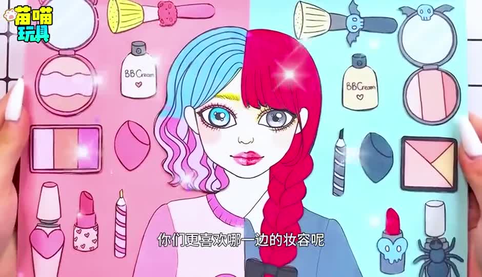 两套化妆品装扮两种风格的小公主