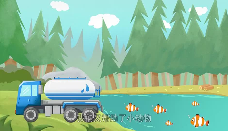 带小朋友们认识洒水车