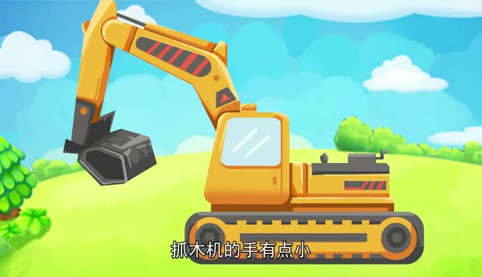 带小朋友们认识抓木机和吊车