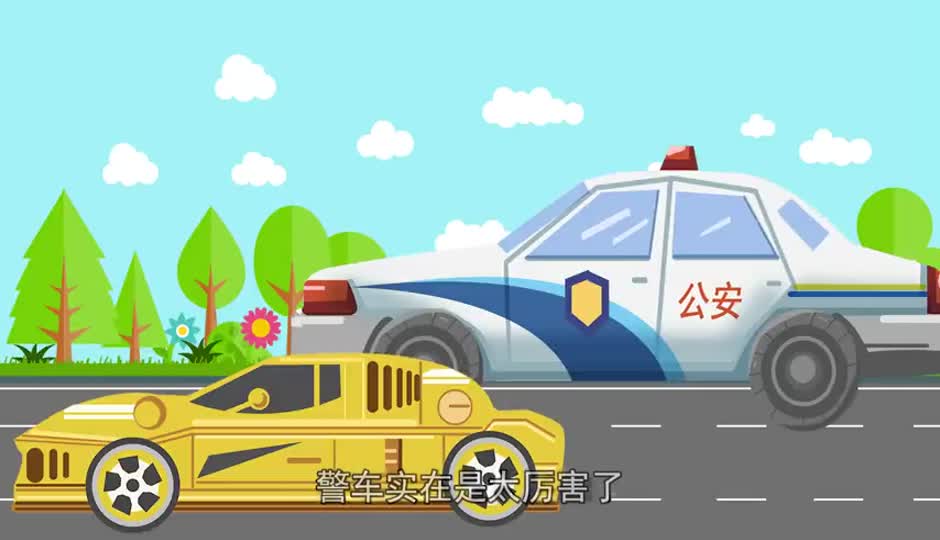 警车抓捕超速的跑车