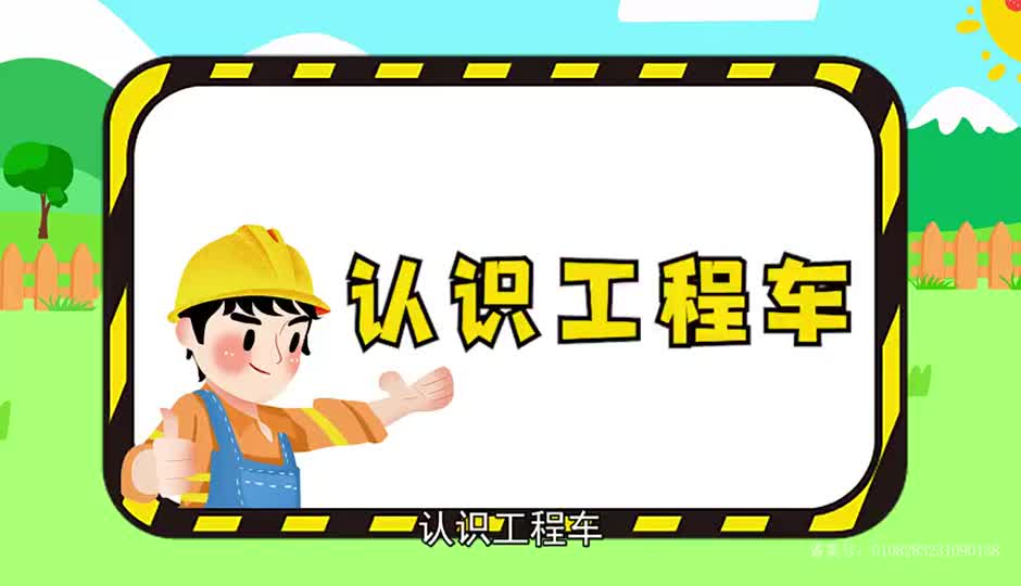 快和警车一起寻找小吊车吧