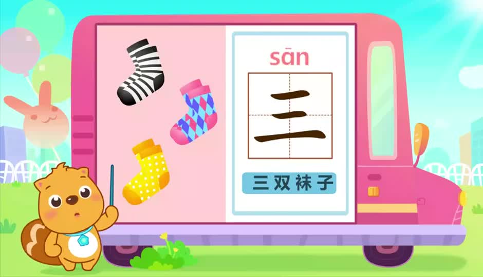 三