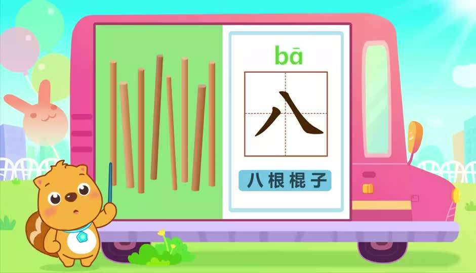 八