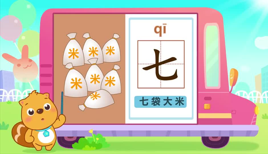 七
