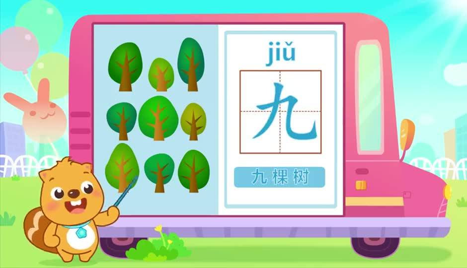 九