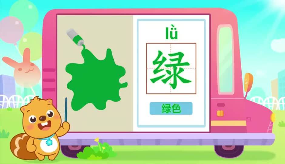 绿