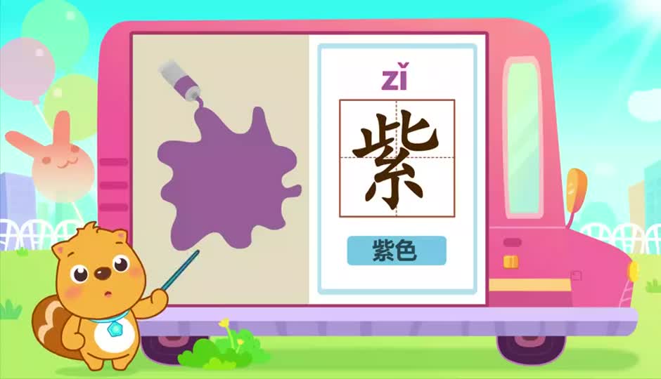 紫