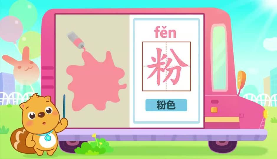 粉