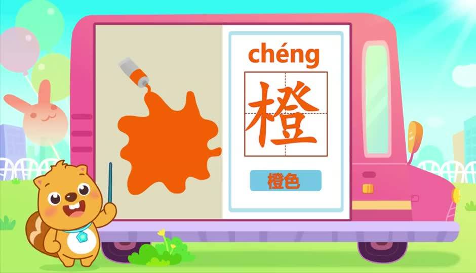 橙
