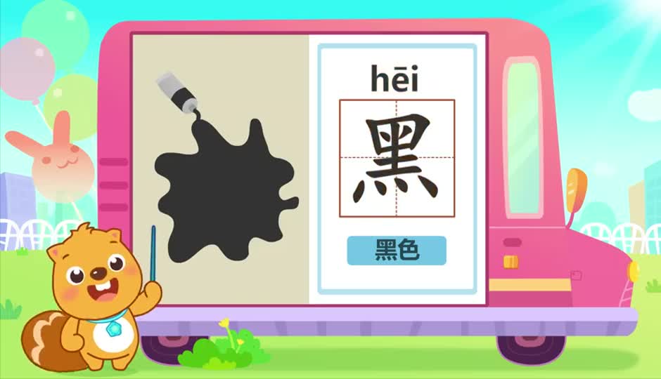 黑