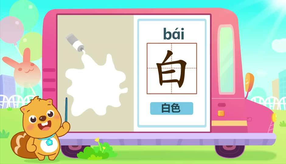 白