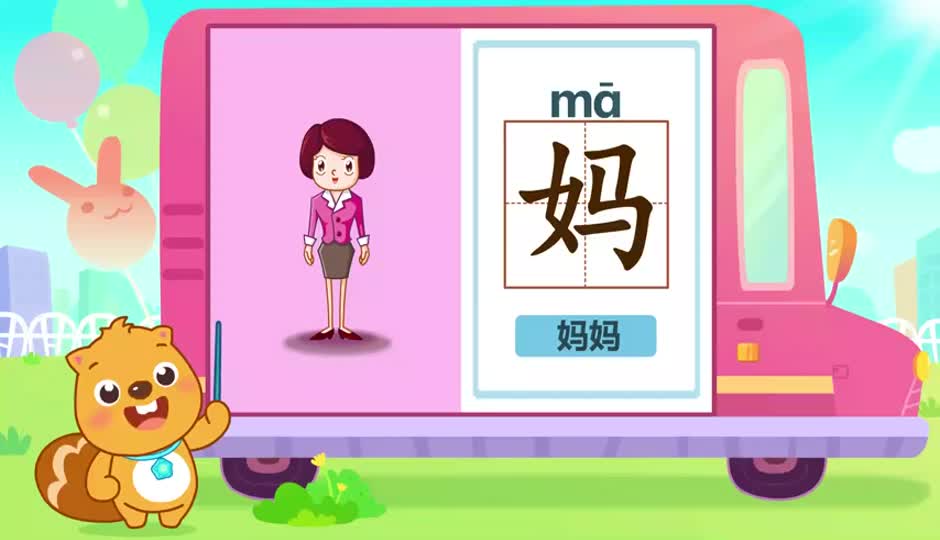 妈