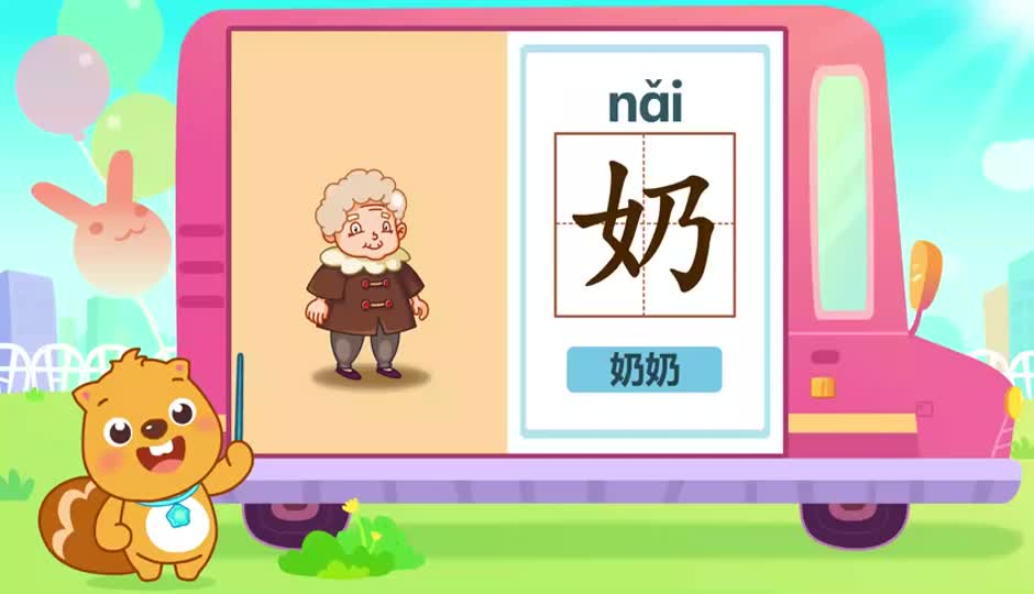 奶