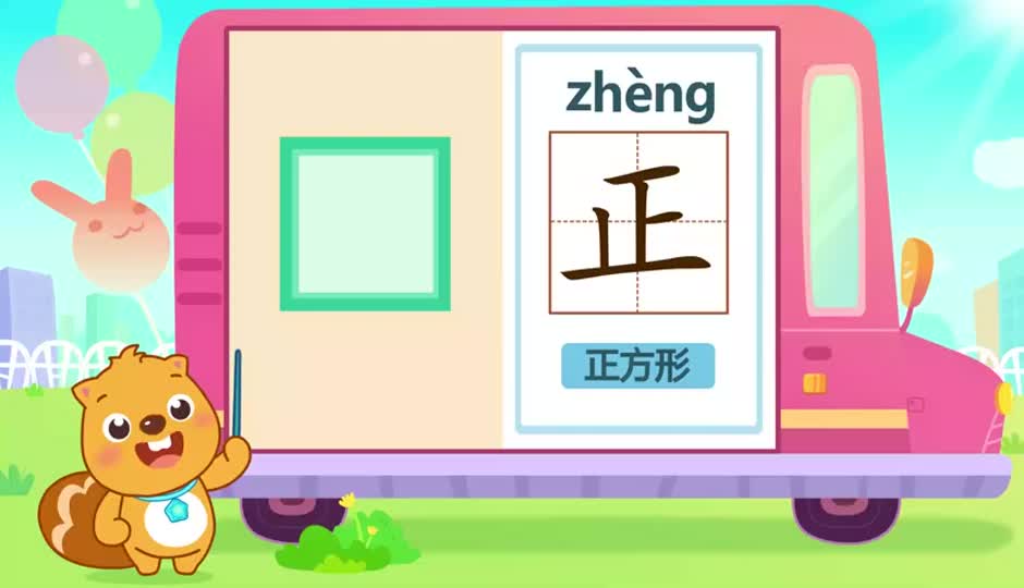正